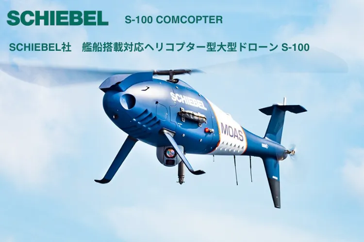 S 100 COMCOPTER 2