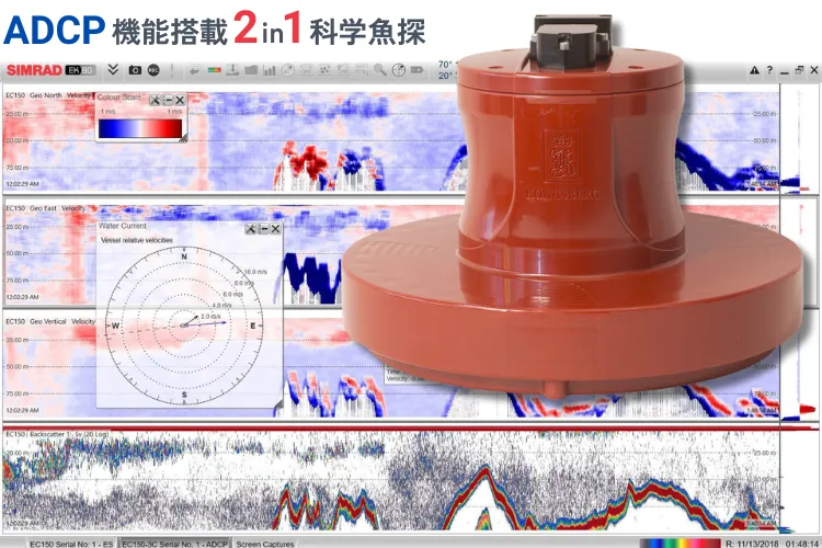 科学探査用エコーサウンダーとADCPの組み合わせ